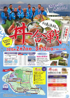 0207hatusima-don_201502190733549b9.jpg