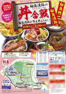 0208hatusima-don.jpg