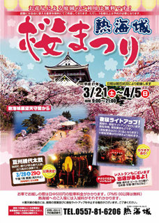 0321atamijo-sakura_201503040731437b6.jpg