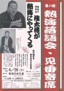 0426rakugo_201504130803587c7.jpg