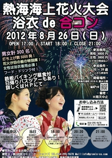 0826hanabicon.jpg