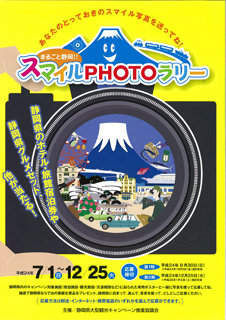 240701-241225shizuokacp.jpg