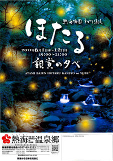 poste
r-23hotaru_20110525073635.jpg