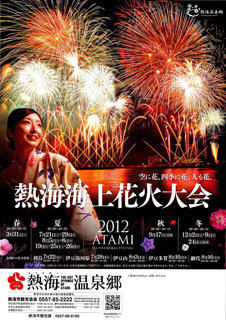 poster-24hanabi_20120919072815.jpg