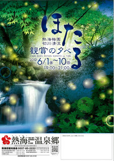 poster-24hotaru.jpg