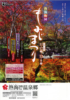 poster-24momiji_20121108091843.jpg