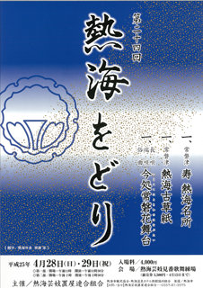 poster-25atamiodori.jpg