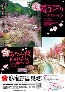 poster-25ume-sakura.jpg