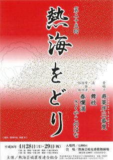 poster-26atamiodori.jpg