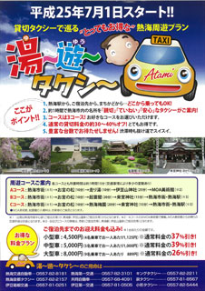 yuyutaxi_2013101708203386c.jpg