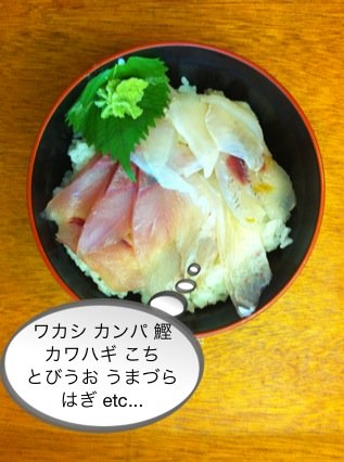 「あじろ時魚丼」