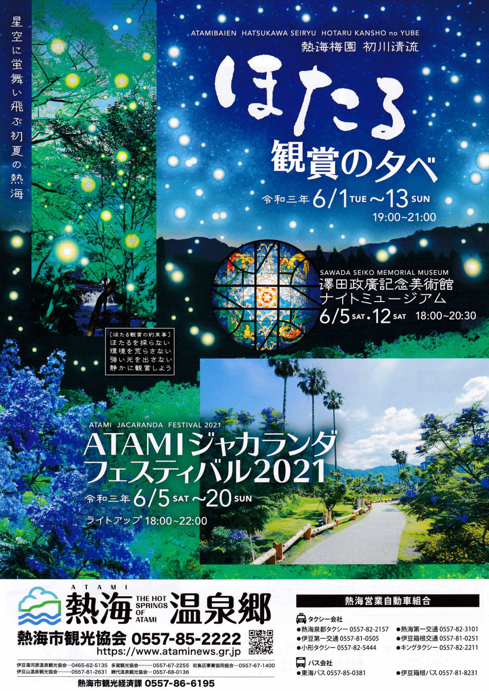 熱海梅園でいくつもの光跡確認、開幕待たず「ホタル」が夜間飛行