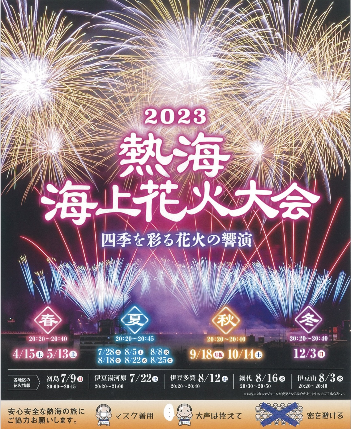 熱海の花火 熱海海上花火大会|イベント | 【公式】熱海市の観光サイト あたみニュース